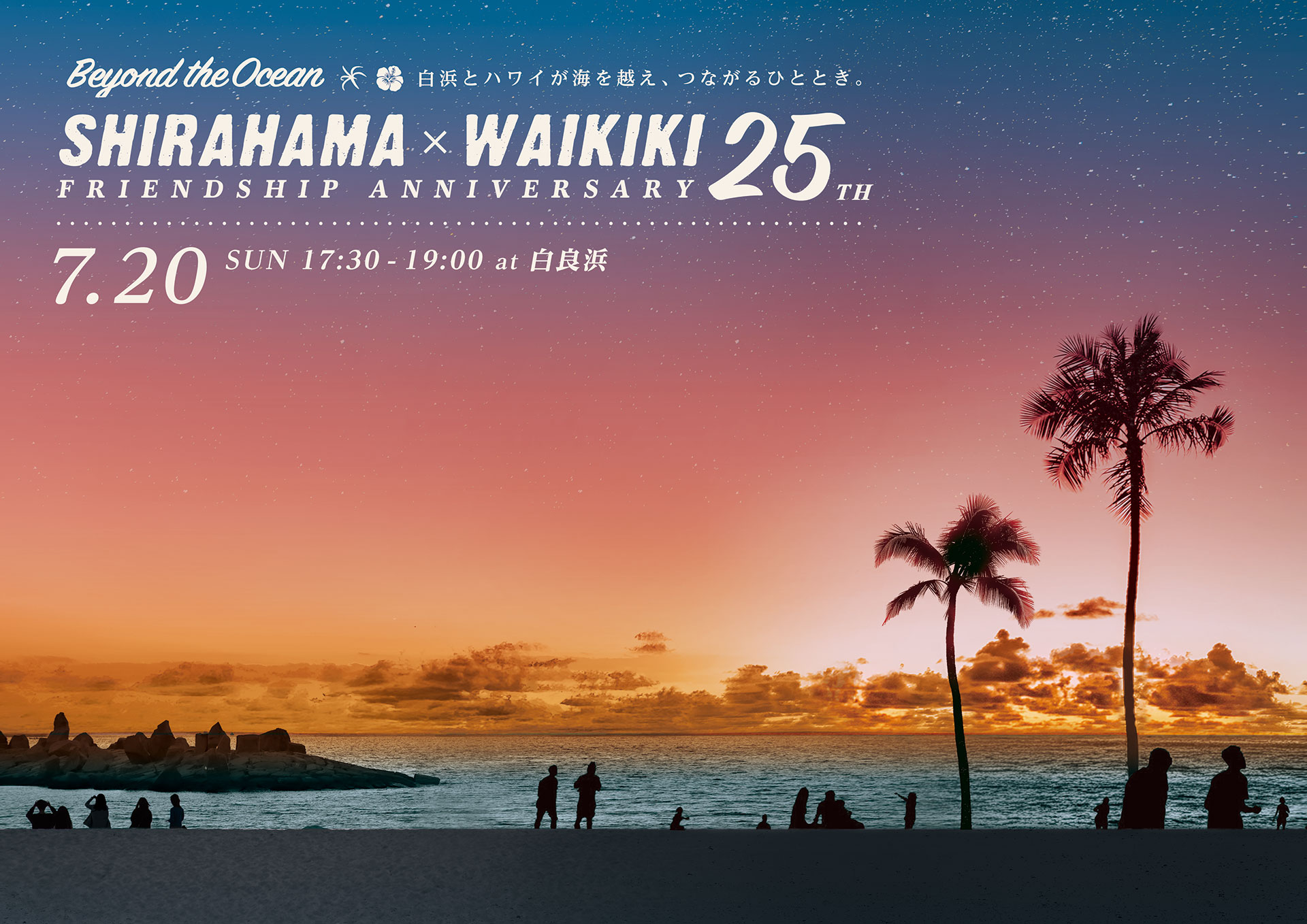 白良浜×ワイキキビーチ 姉妹浜提携25周年記念イベントを開催<br>ハワイからNick Kurosawa氏来日、人気カフェARVOも出店〜