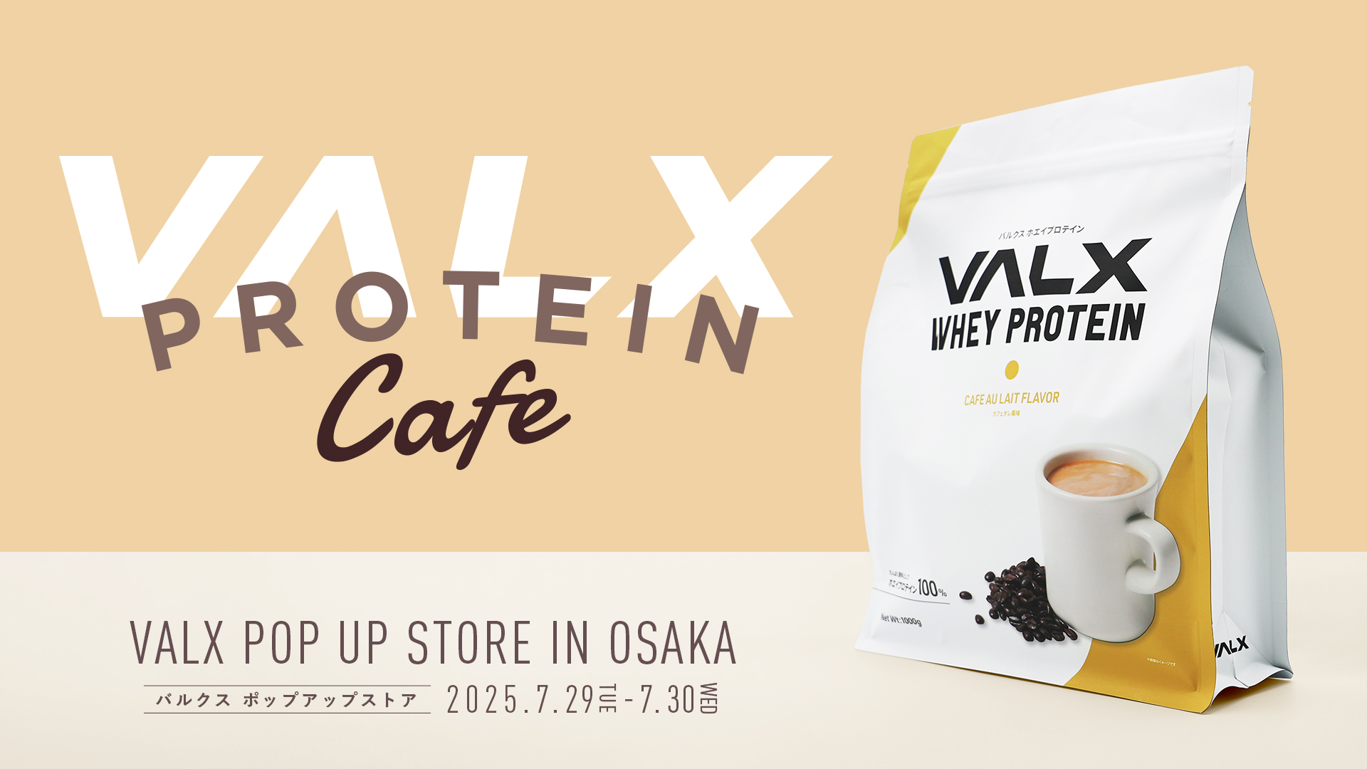 【大阪初開催】VALX POP UP STORE「VALX PROTEIN Cafe」を<br>2025年7月29日（火）、30日（水）に開催！