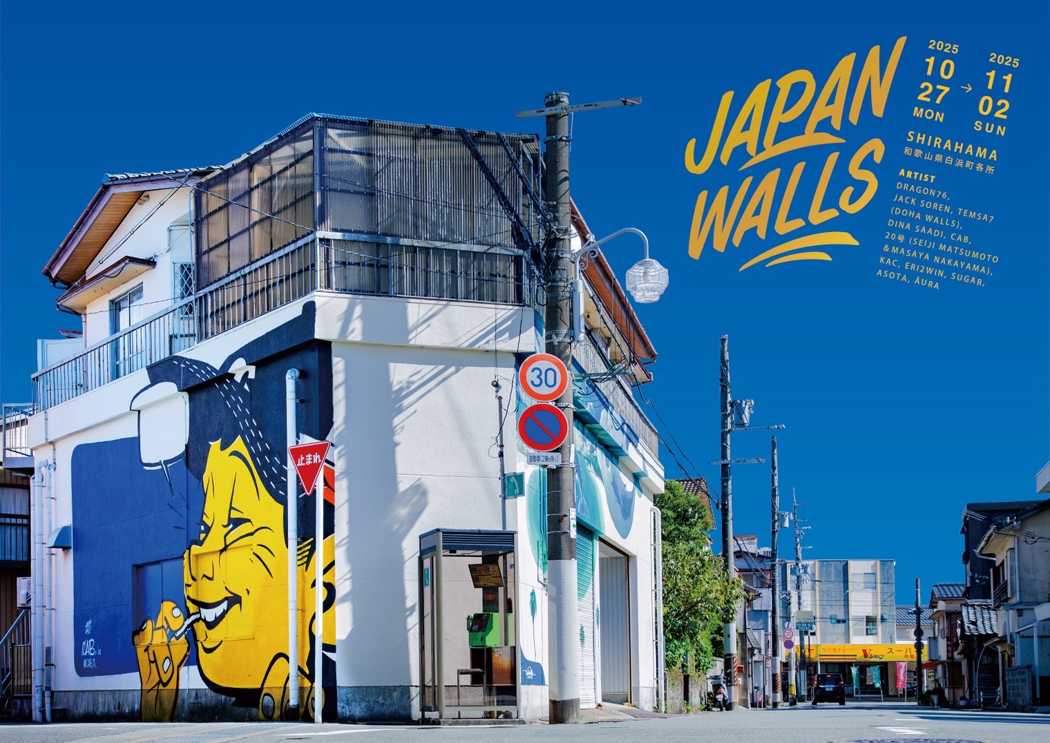 ハワイ発!世界屈指のストリートアートプロジェクト「JAPAN WALLS」<br>和歌山県・白浜町で5年連続開催決定