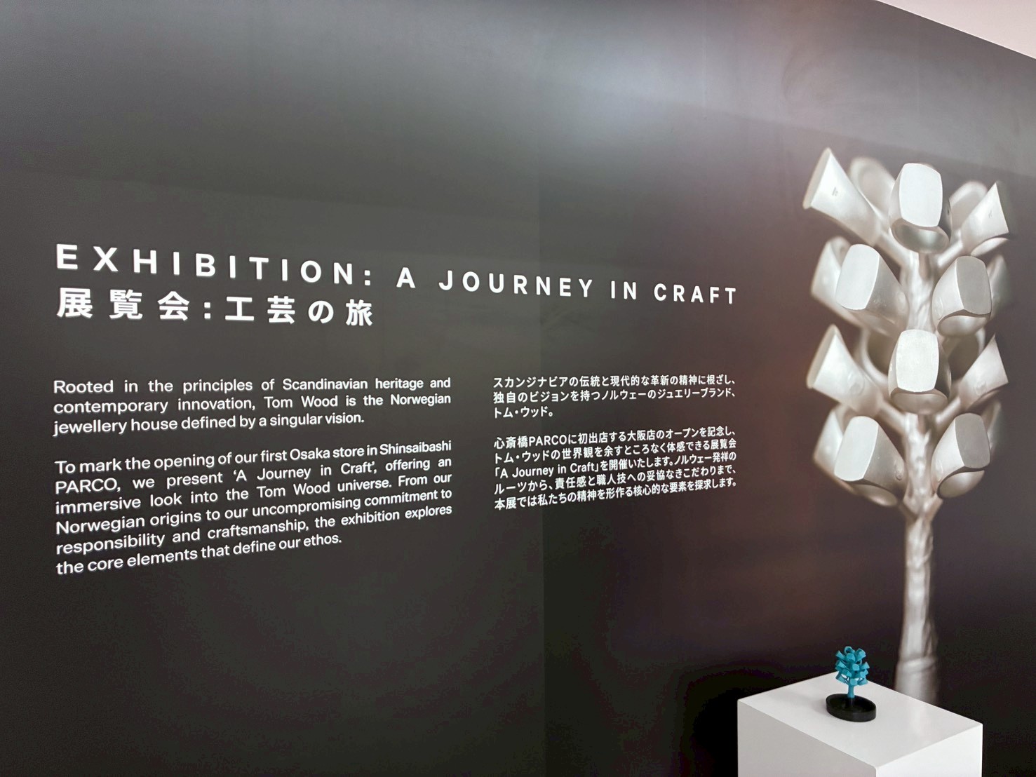 TOM WOODの世界観を体感できる展覧会<br>「A Journey in Craft」が6月12日(金)より開催!
