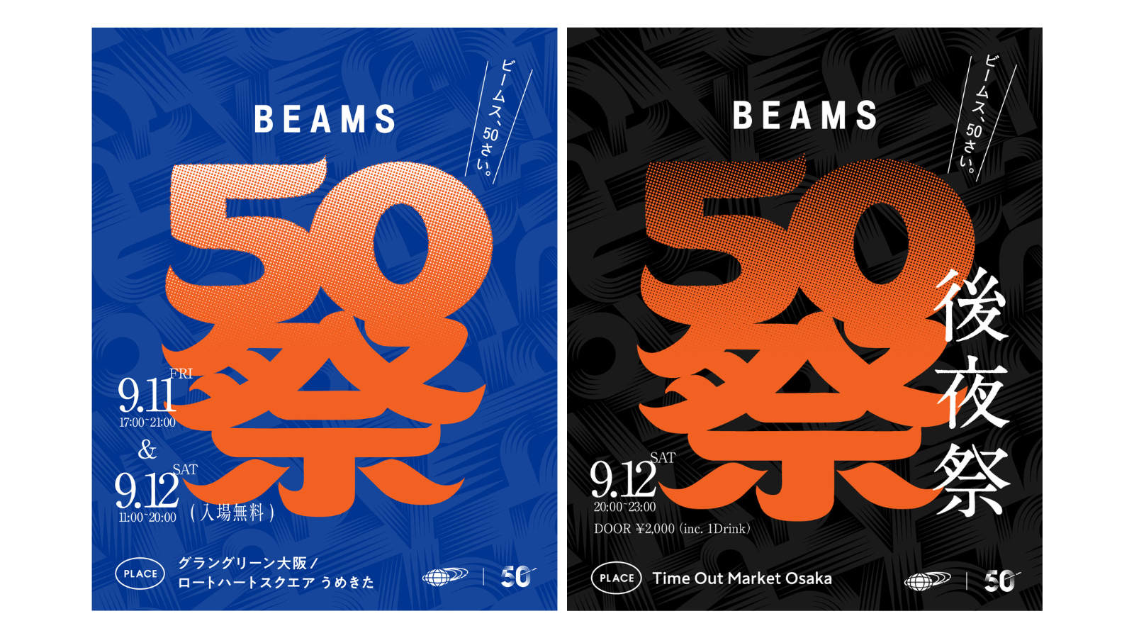 創業50周年を記念した夏祭り『BEAMS 50祭』を「グラングリーン大阪」にて開催!