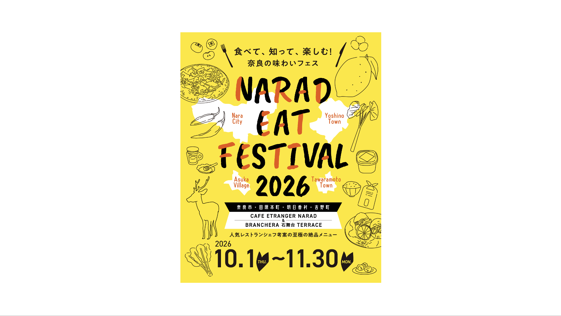 奈良の食材をイタリアンで味わう。<br>「NARAD EAT FESTIVAL 2026」が10月1日より開催